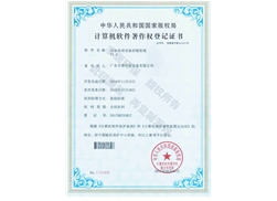 计算机软件著作权登记证书
